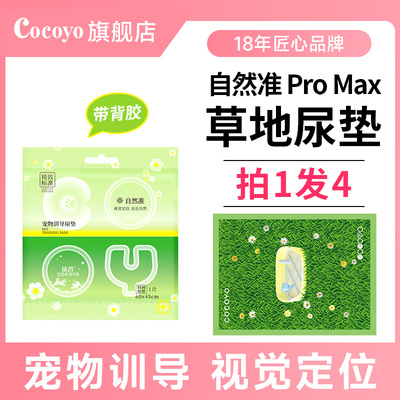 【88VIP】Cocoyo狗狗加厚消臭草地尿垫宠物专用猫尿片M码试用装