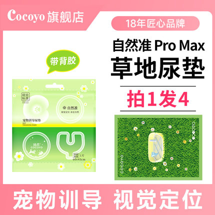 【88VIP】Cocoyo狗狗加厚消臭草地尿垫宠物专用猫尿片M码试用装
