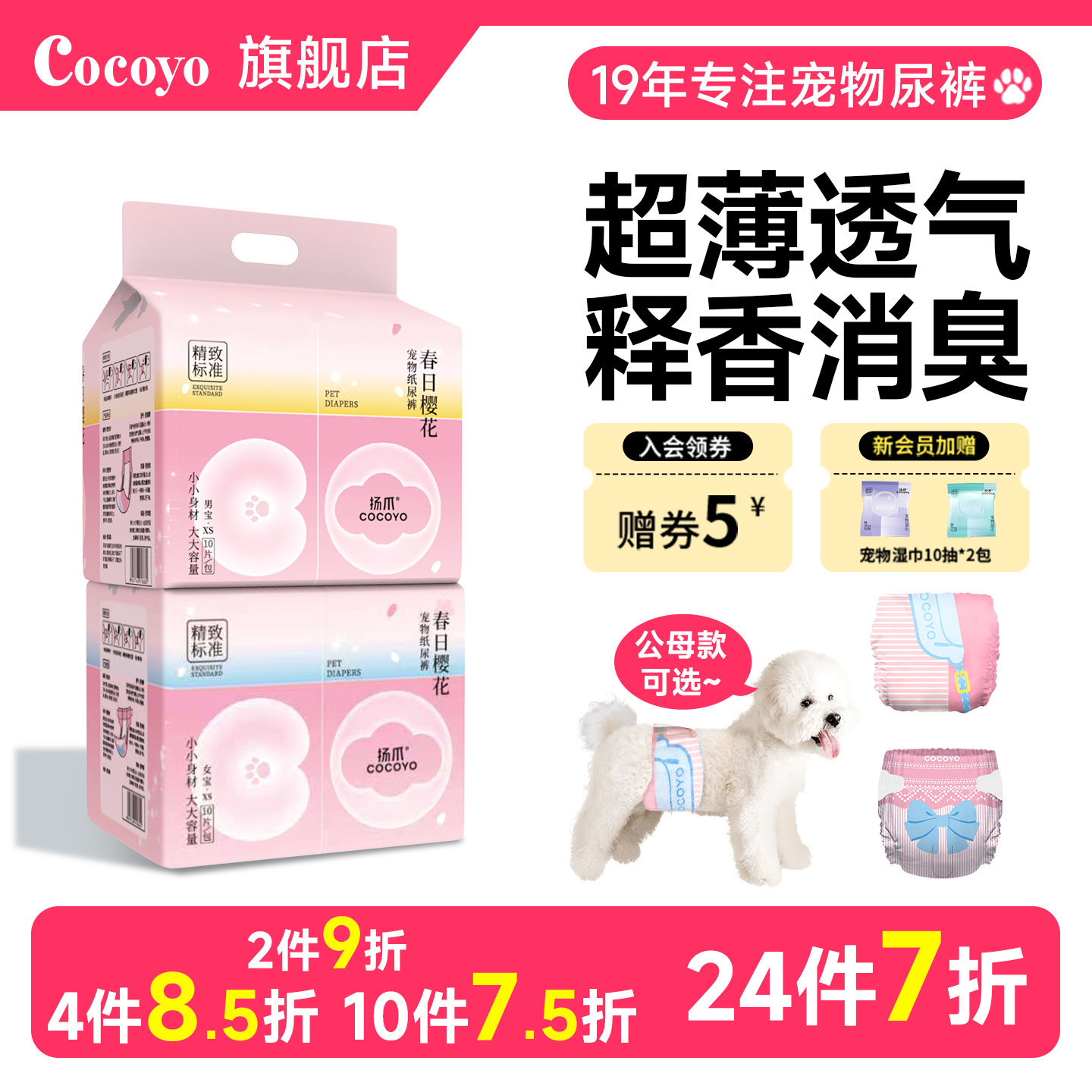 Cocoyo樱花小裤公母狗生理期经期裤礼貌带宠物专用释香消臭纸尿裤