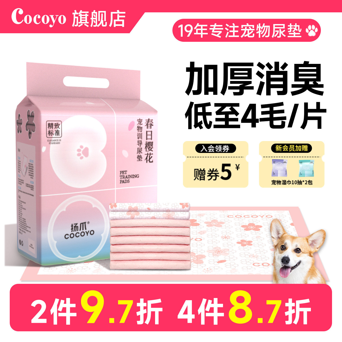 cocoyo狗狗尿垫宠物尿垫加厚消臭图片