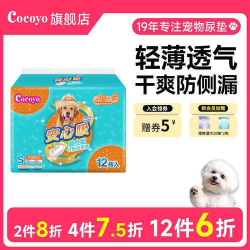 cocoyo尿裤卫生透气礼貌带公狗