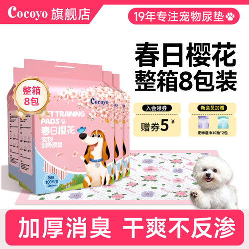 囤货装整箱装cocoyo狗狗尿垫消臭