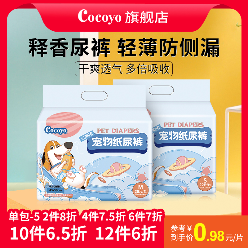 cocoyo祛味消臭寵物用品生理褲