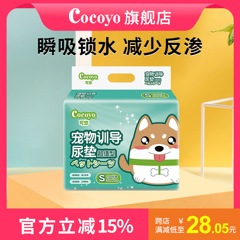 Cocoyo宠物尿垫小狗狗尿不湿垫猫咪隔尿垫兔子中小型犬吸水布尿垫