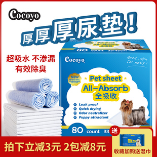 cocoyo狗狗尿垫宠物狗尿片尿垫狗厕所尿不湿泰迪小狗用品加厚除臭