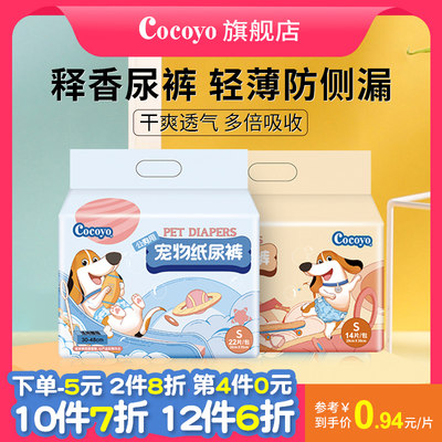 cocoyo狗泰迪生理裤宠物尿不湿