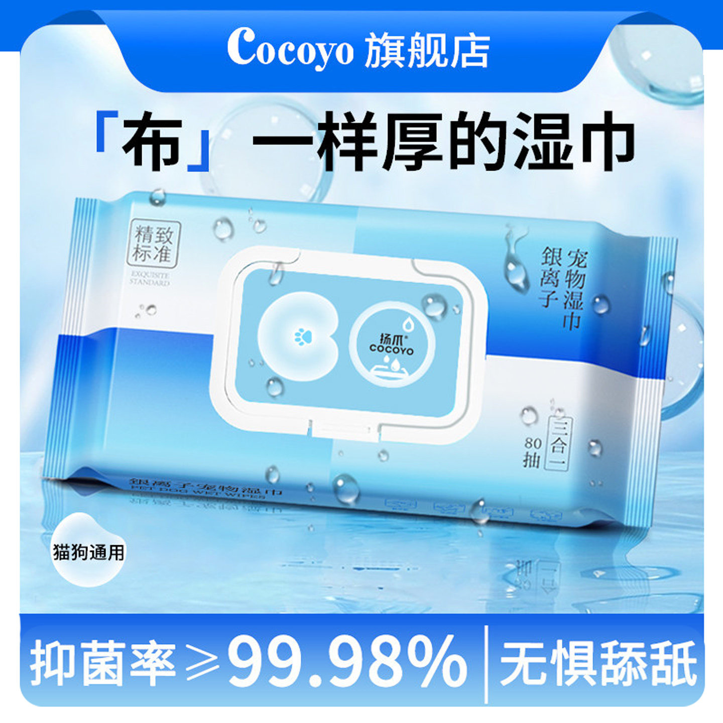 Cocoyo宠物专用湿巾猫狗通用擦脚清洁免洗清理无毒抑菌湿纸巾80抽,宠物/宠物食品及用品,猫狗湿巾,淘宝优惠券,粉丝福利购,淘宝优惠卷