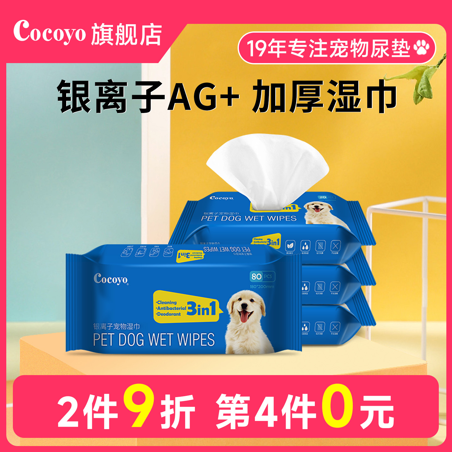 cocoyo宠物湿巾猫咪擦屁股狗狗