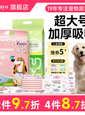 Cocoyo狗狗尿垫宠物尿片加大加厚ProMax大狗多宠老年春日樱花尿布
