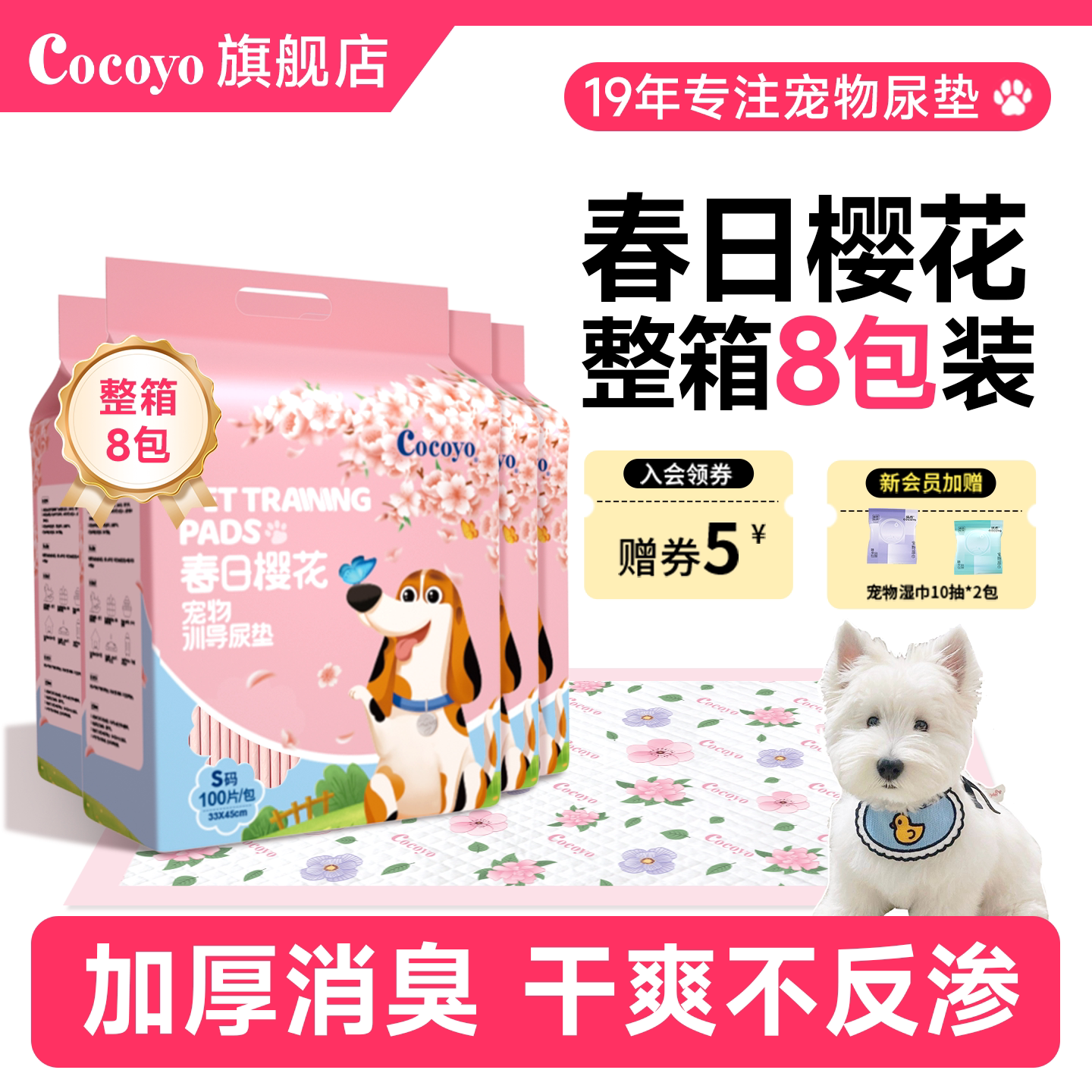 【整箱8包】Cocoyo小狗狗加厚尿垫猫家用消臭尿布宠物尿片尿不湿