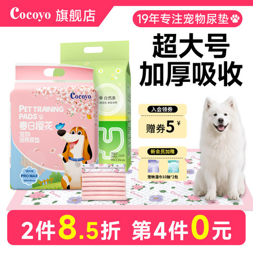 cocoyo宠物尿垫狗狗尿片ProMax