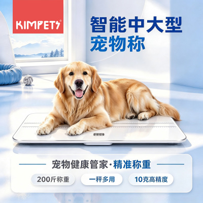 kimpets宠物体重秤猫狗智能称重