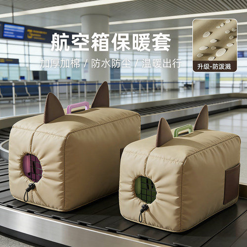 宠物航空箱保暖套猫航空箱保温套