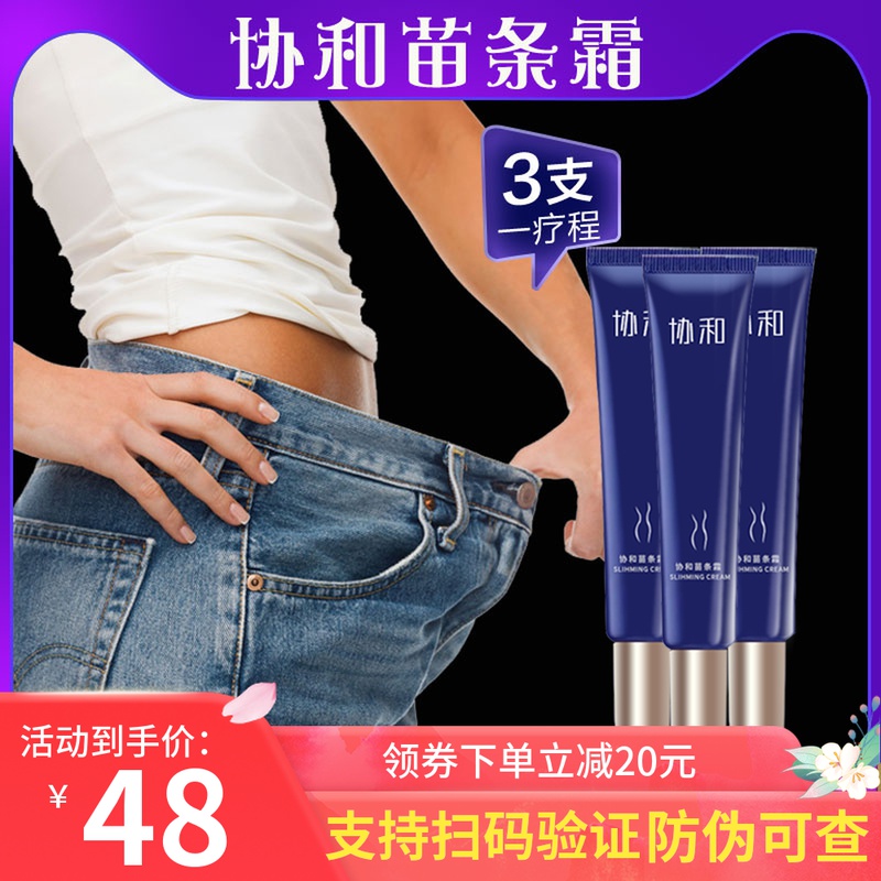正品协和苗条霜纤体塑型瘦腿瘦胳膊瘦肚子男女用抖音同款塑造S曲