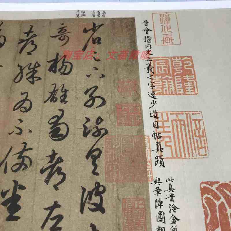 晋 王羲之游目帖 历代书法真迹复制品书法字帖临摹学习艺术微喷