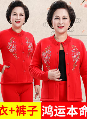 中老年人保暖内衣女加厚加绒套装妈妈大红色开衫奶奶本命年秋冬款