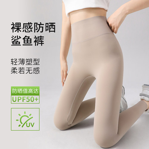 PH50+防晒沙鱼裤夏季外穿打底裤