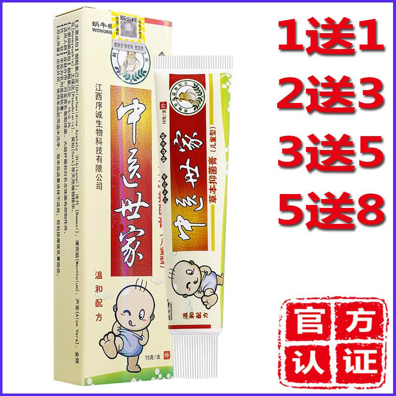 中医世家药膏小儿肤宝草本乳膏序诚软膏苗药蚊虫叮咬儿童