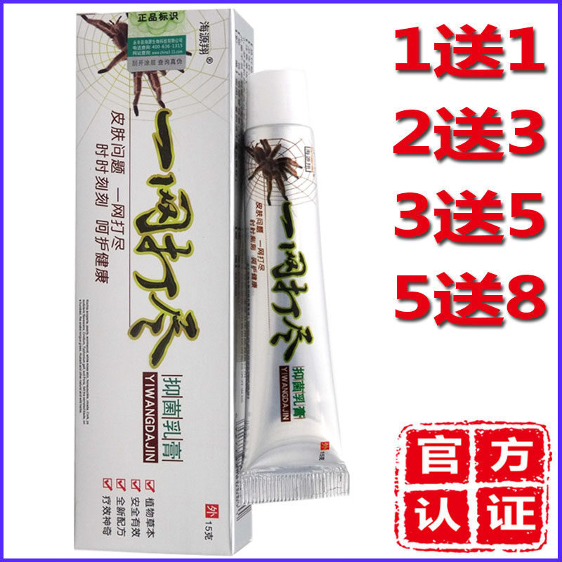 正品海源翔一网打尽药膏软膏皮肤手足体股乳膏外用止