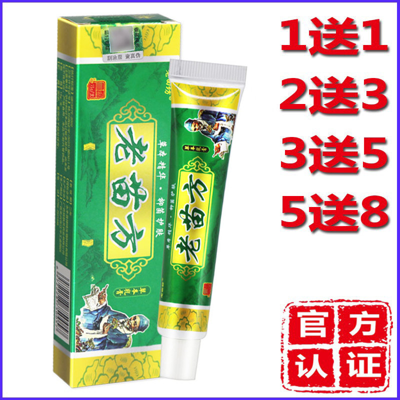 老苗方草本乳膏品老田坊软膏药膏苗药蚊虫叮咬成人用
