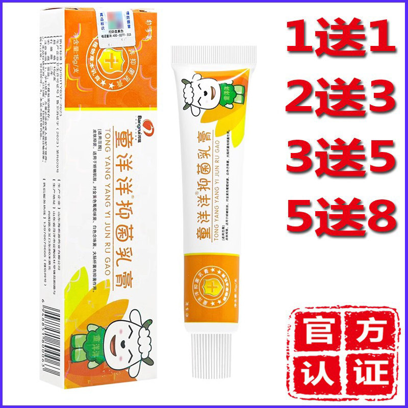 邦多芙喜洋洋宝宝乳膏软膏邦瑞童洋洋草本乳膏婴幼儿宝宝