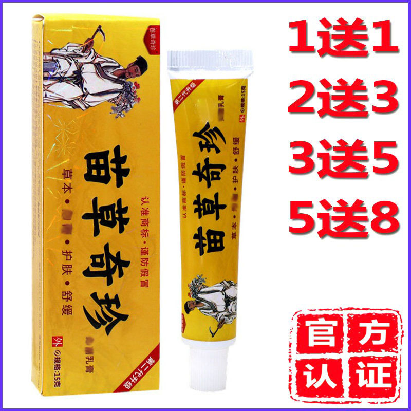 1送1正品苗草奇珍中国好医生乳膏草本中国好医生软膏