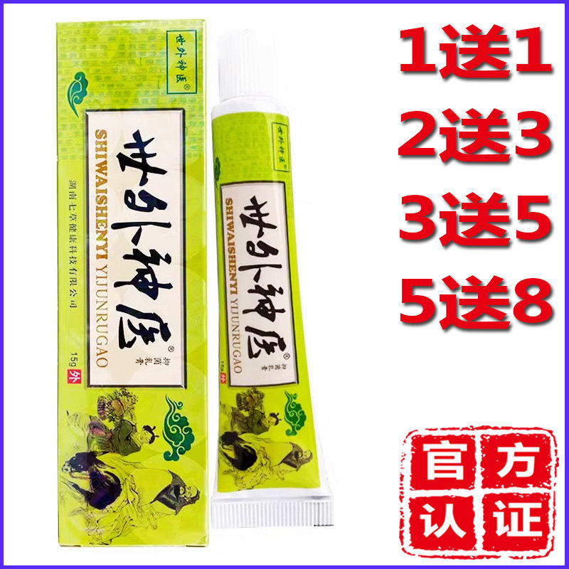 舒立嘉世外神医药膏草本乳膏江西海邦外用