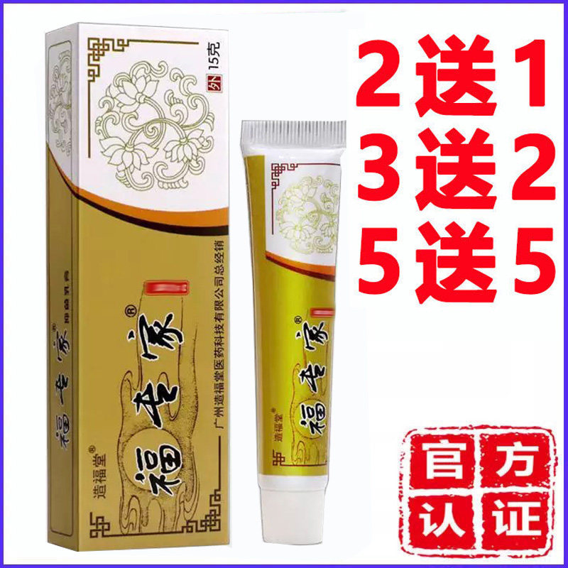 正品福专家抑乳膏软膏广州造福堂老专家抑乳膏真菌膏老专家药膏