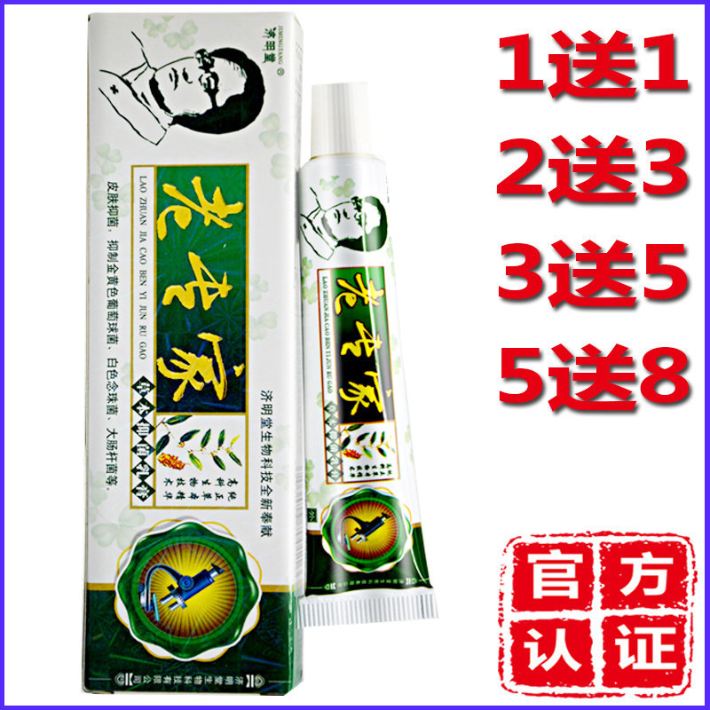 正品济明堂老专家药膏乳膏成人皮肤外用软膏