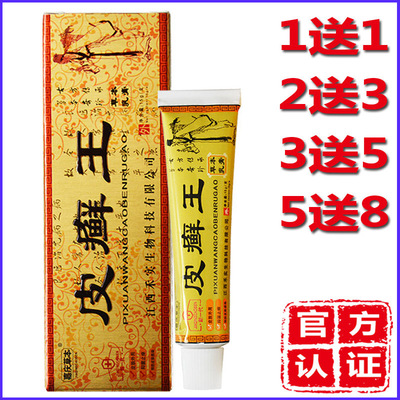 嘉庆草本皮癣王互利共赢顾客至上