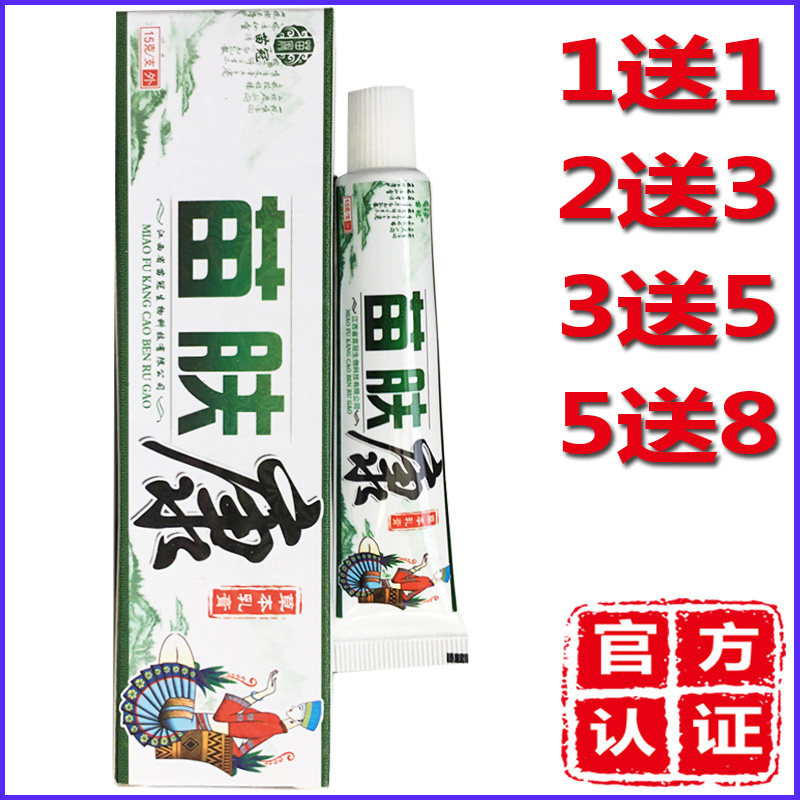 正品苗冠苗肤康药膏乳膏草本皮肤外用软膏舒缓苗芙康