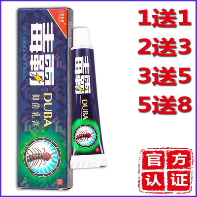 舒立嘉毒霸药膏草本抑菌乳膏老款止痒王软膏毒霸天下铝管江西鸿海