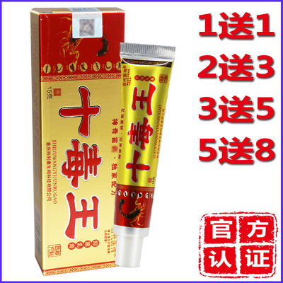 十毒王草本乳膏百代医传抑菌软膏药膏苗药蚊虫叮咬止痒护理脚气膏