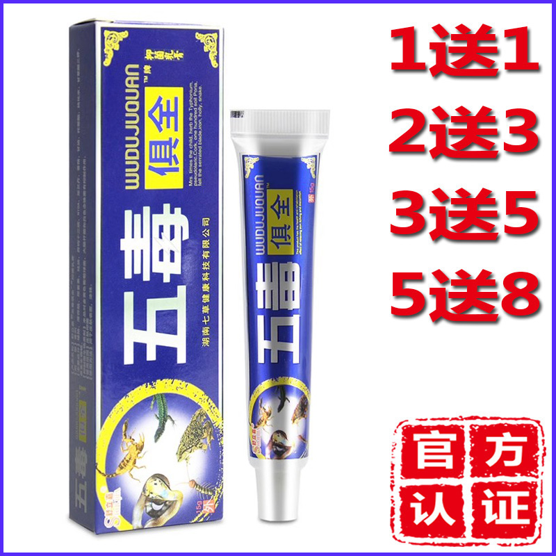 舒立嘉五毒俱全药膏抑菌乳膏江西海邦老包装草本软膏外用止痒膏