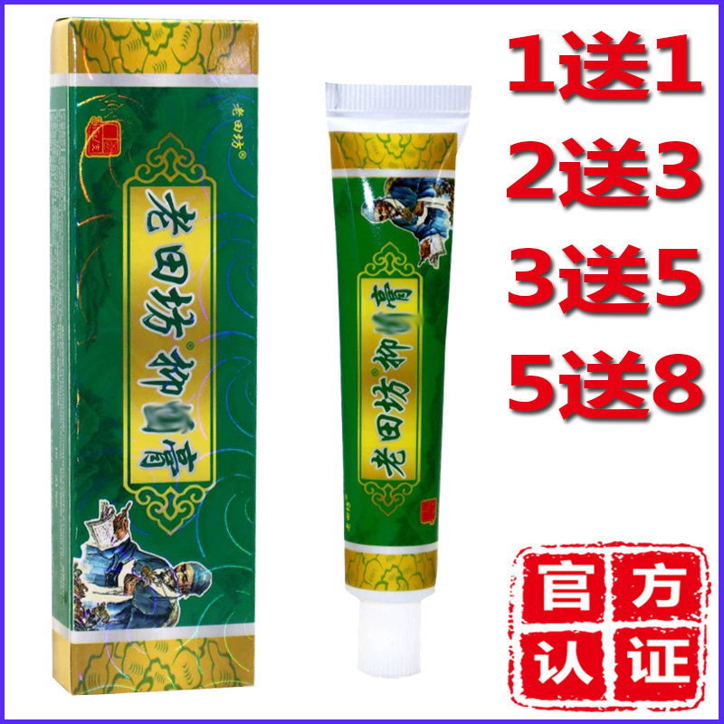 老苗方草本乳膏品老田坊软膏药膏苗药蚊虫叮咬成人用
