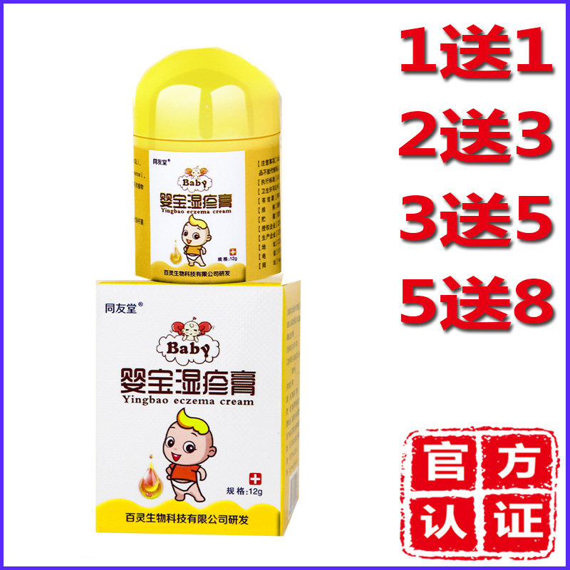 正品同友堂婴宝膏药膏抑草本乳膏蚊虫叮咬软膏