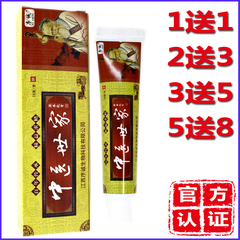正品序诚中医世家药膏软膏皮肤外用乳膏软膏天然草本