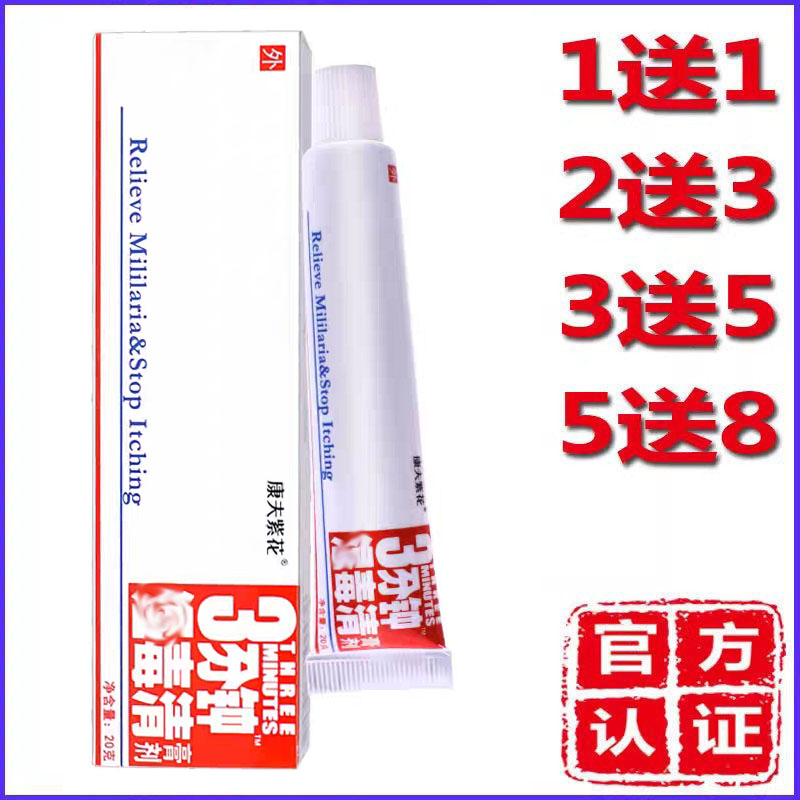 正品登科3分钟湿毒清药膏康夫紫花皮肤外用乳膏蚊虫叮咬软膏图片