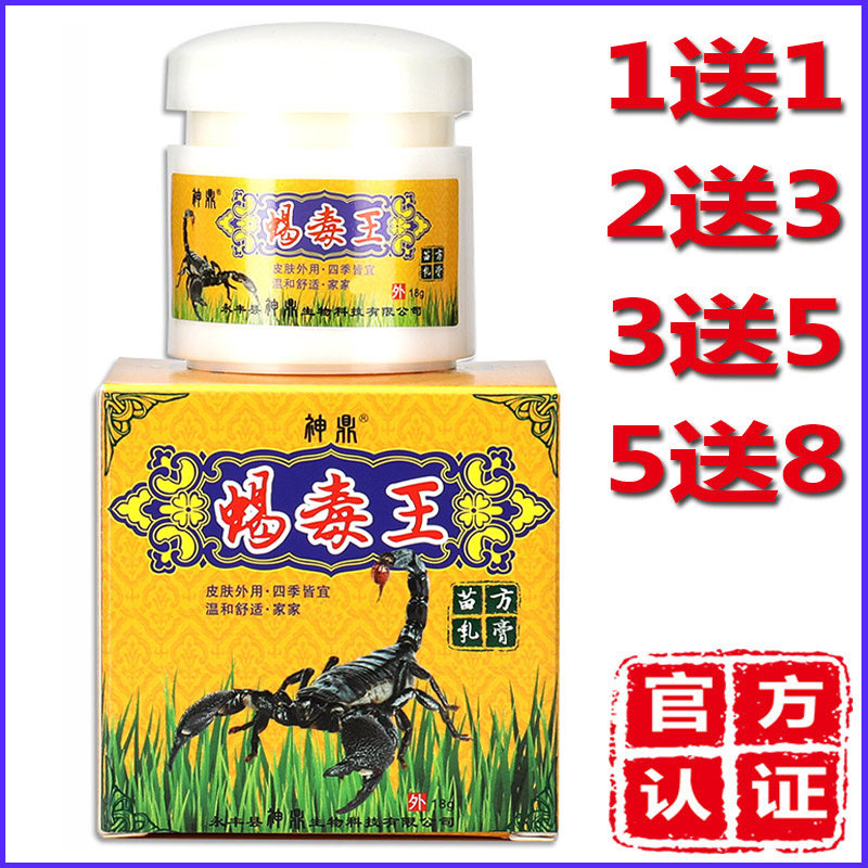 买1送1=2支正品神鼎蝎毒王皮肤草本抑软膏蝎毒王乳膏