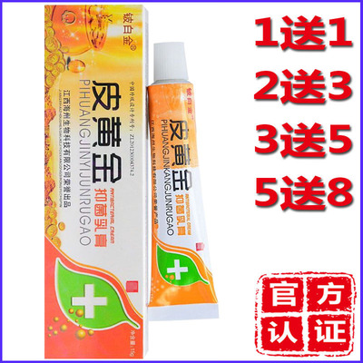 正品铍白金皮黄金药膏私处