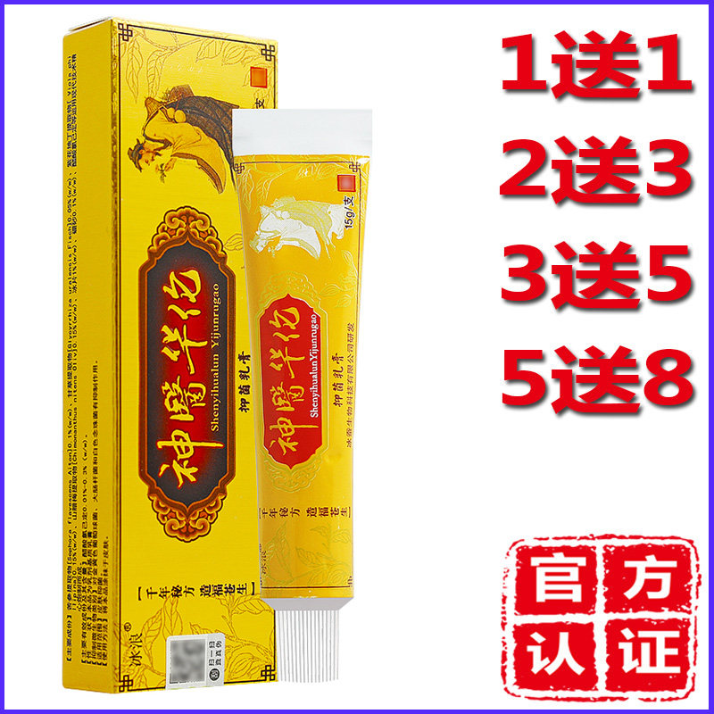 冰浪神医华佗药膏草本抑菌乳膏秘方外用止痒瘙痒湿疹