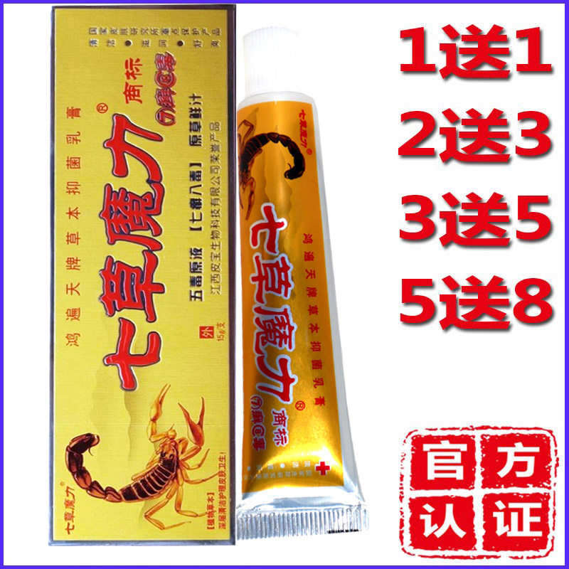 正品鸿遍天7鲜8毒膏药膏乳膏七鲜八毒草本软膏江西七草魔力