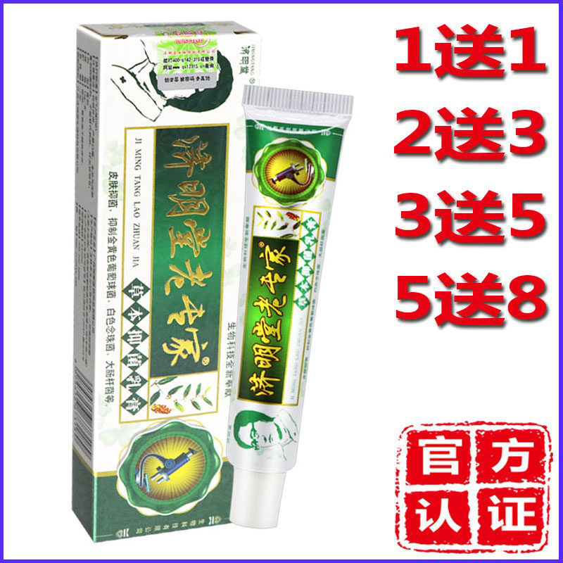 老专家草本乳膏济明堂软膏药膏苗药蚊虫叮咬成人