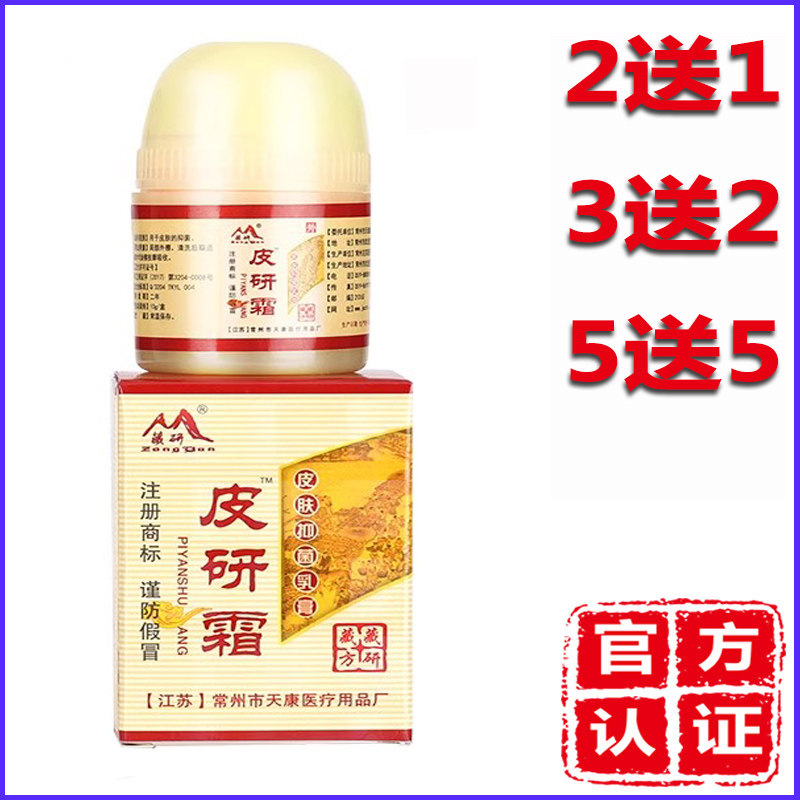 正品藏研金皮研霜药膏康霜成人儿童皮肤乳膏外用
