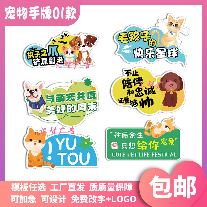 宠物店爱狗爱猫人士活动户外露营宠物拍照道具手持牌定制kt板定制