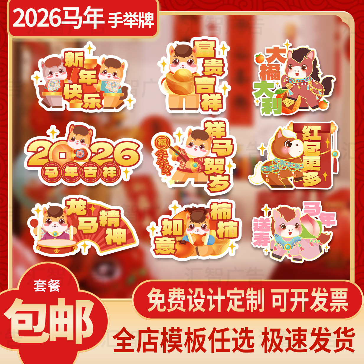 2026马年手举牌kt板氛围拍照道具