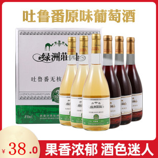 新疆特产原味红白葡萄酒非起泡酒干红原汁葡萄汁低度甜红酒整箱