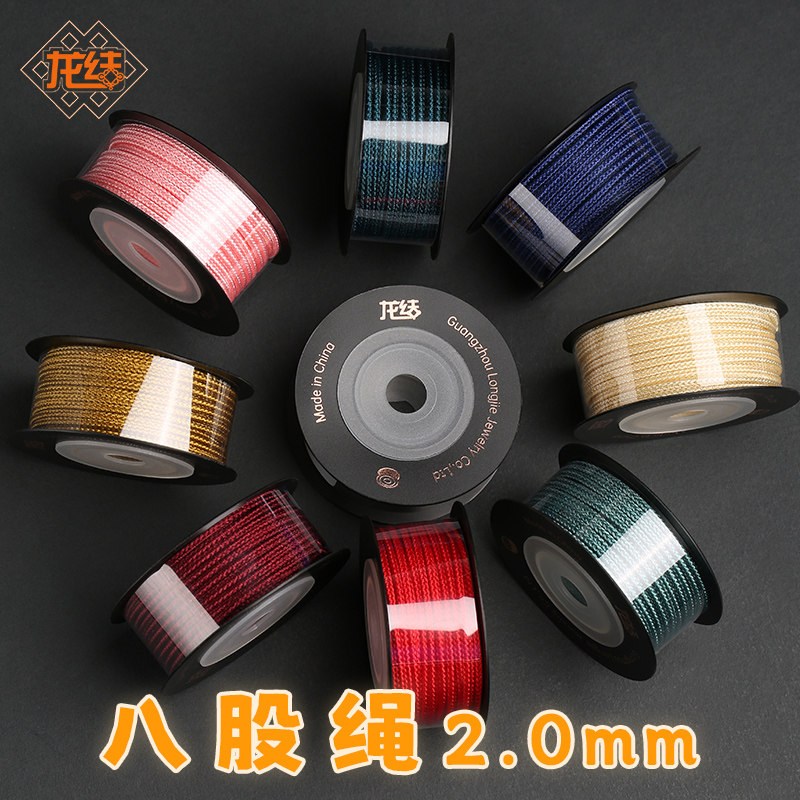 龙结黄金珠宝2mm手工编织八股绳配件DIY手链线材红绳手绳不掉色,饰品/流行首饰/时尚饰品新,线,淘宝优惠券,粉丝福利购,淘宝优惠卷