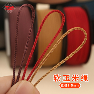 龙结软玉米绳1.5mm线绳手工编织串珠宝黄金首饰民族风柔顺多色选