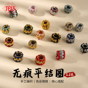 龙结DIY黄金手绳项链配件手工编织无痕平结圈隔片线圈拉环线2.0孔